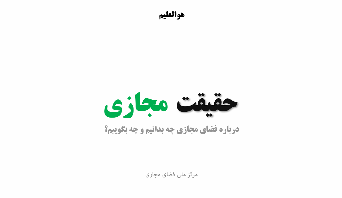 حقیقت مجازی